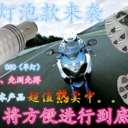 车用LED大灯 (24)