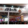 展会