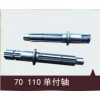 轴总成