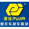 摩托车刹车蹄块