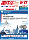 2018.5月《摩托车/电动车与配件》杂志，欢迎大家阅读 (112)
