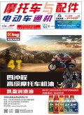 2018.8月《摩托车/电动车与配件》杂志，欢迎大家阅读 (92)