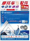 2018.9月《摩托车/电动车与配件》杂志，欢迎大家阅读 (92)