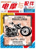 2019.3月《摩托车/电动车与配件》杂志，欢迎大家阅读 (84)