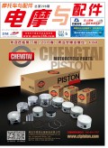 2019.5月《摩托车/电动车与配件》杂志，欢迎大家阅读 (82)