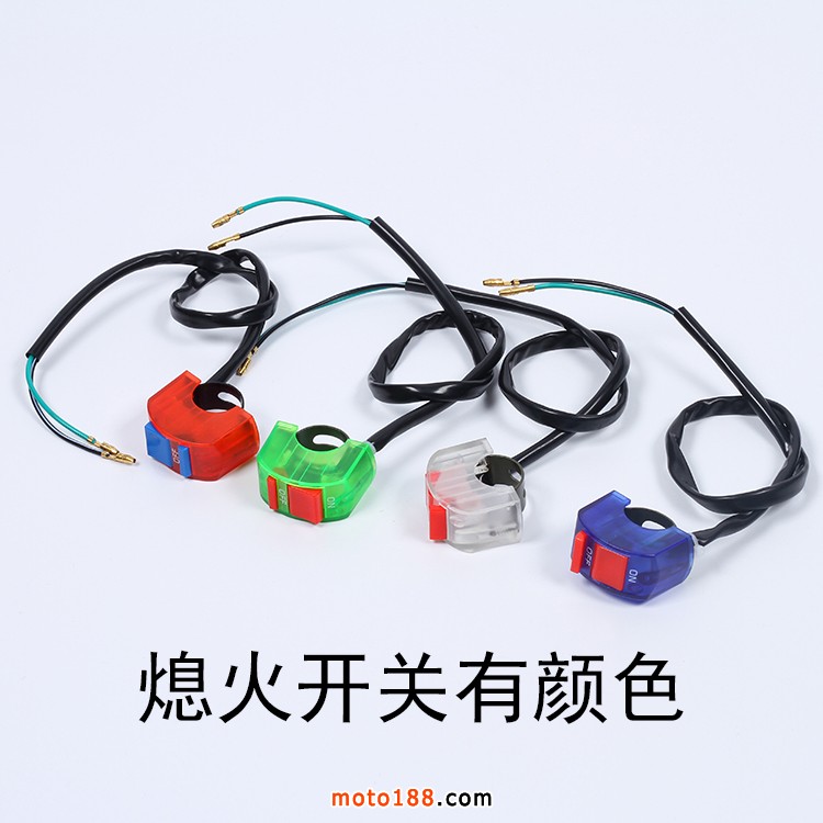熄火开关有颜色