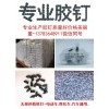 专业生产无损补胎胶钉