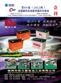 第85届（2023春）重庆全国摩托车及配件展示交易会会刊 (180)