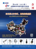 2023年第86届（2023年秋）全国摩托车及配件展示交易会 会刊 电子版