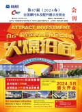 第87届（2024春）石家庄全国摩托车及配件展示交易会会刊 (136)