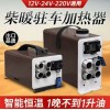 驻车加热器(柴油暖风机)