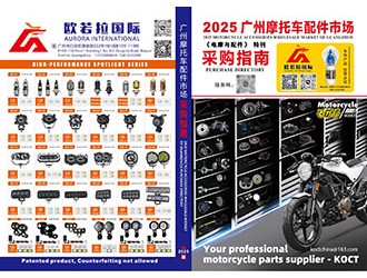 2025版《电摩与配件·特刊》