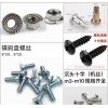 汽摩配全车螺丝、螺母