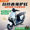 护杠，后货架