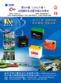 2025年第89届（2025年春）全国摩托车及配件展示交易会 会刊 PDF版
